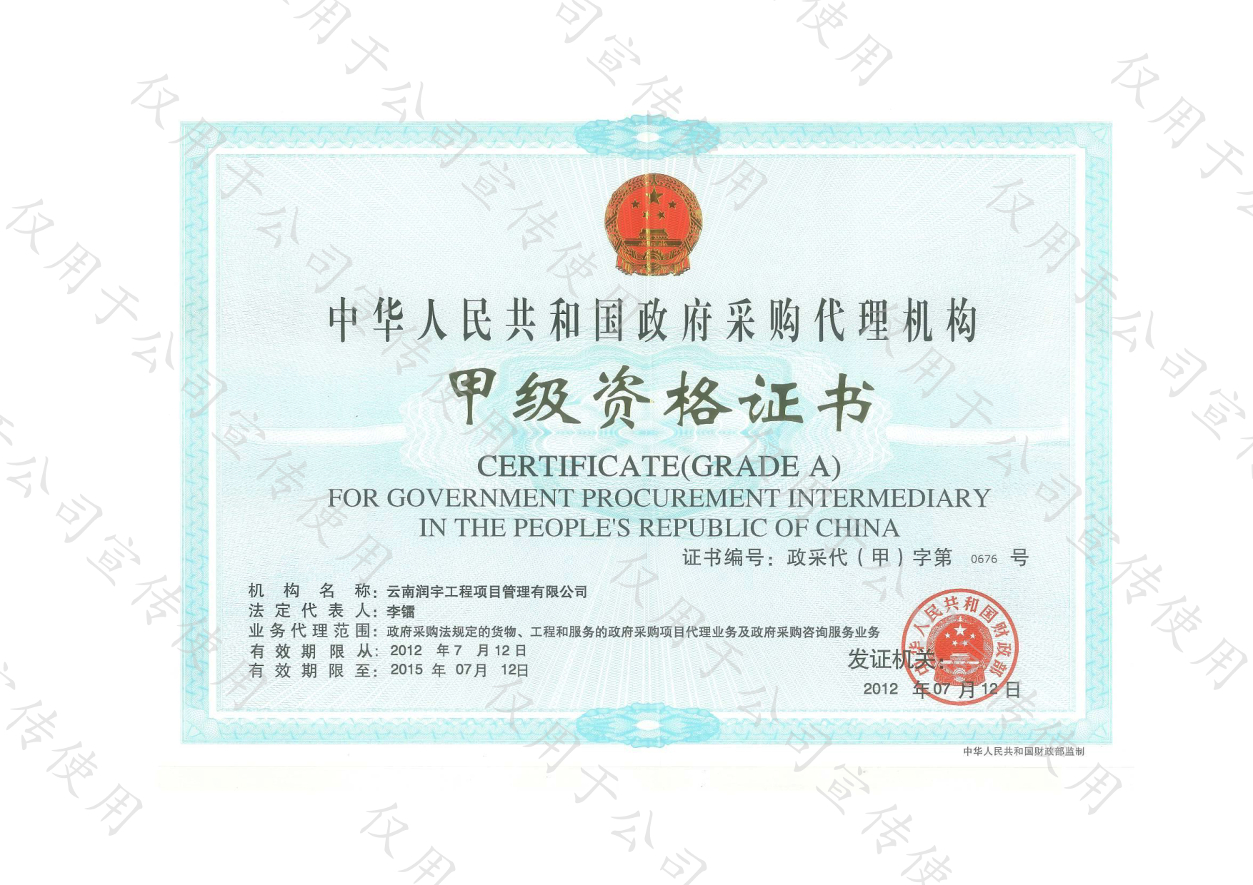 政府采購代理機構甲級資格證書(shū)