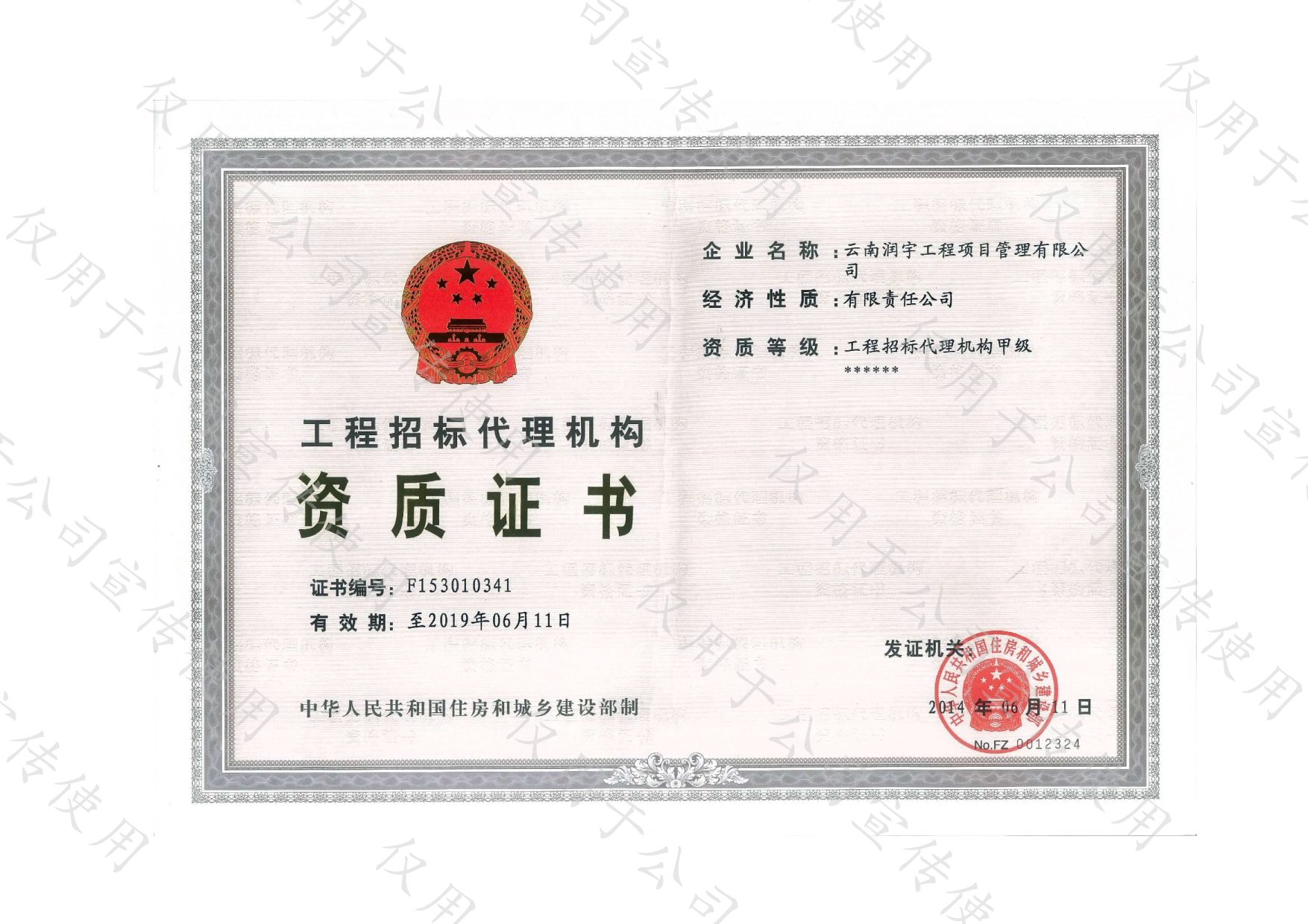 工程招標代理機構資質(zhì)證書(shū)