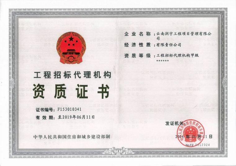 工程招標代理機構資質(zhì)證書(shū)
