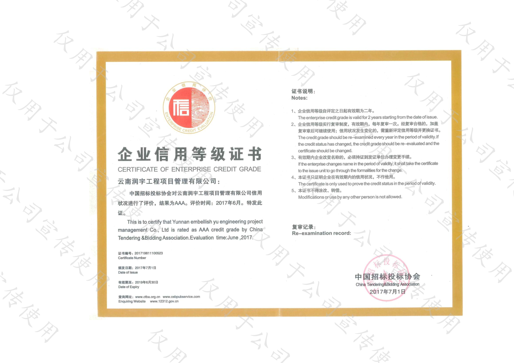 企業(yè)信用等級證書(shū)