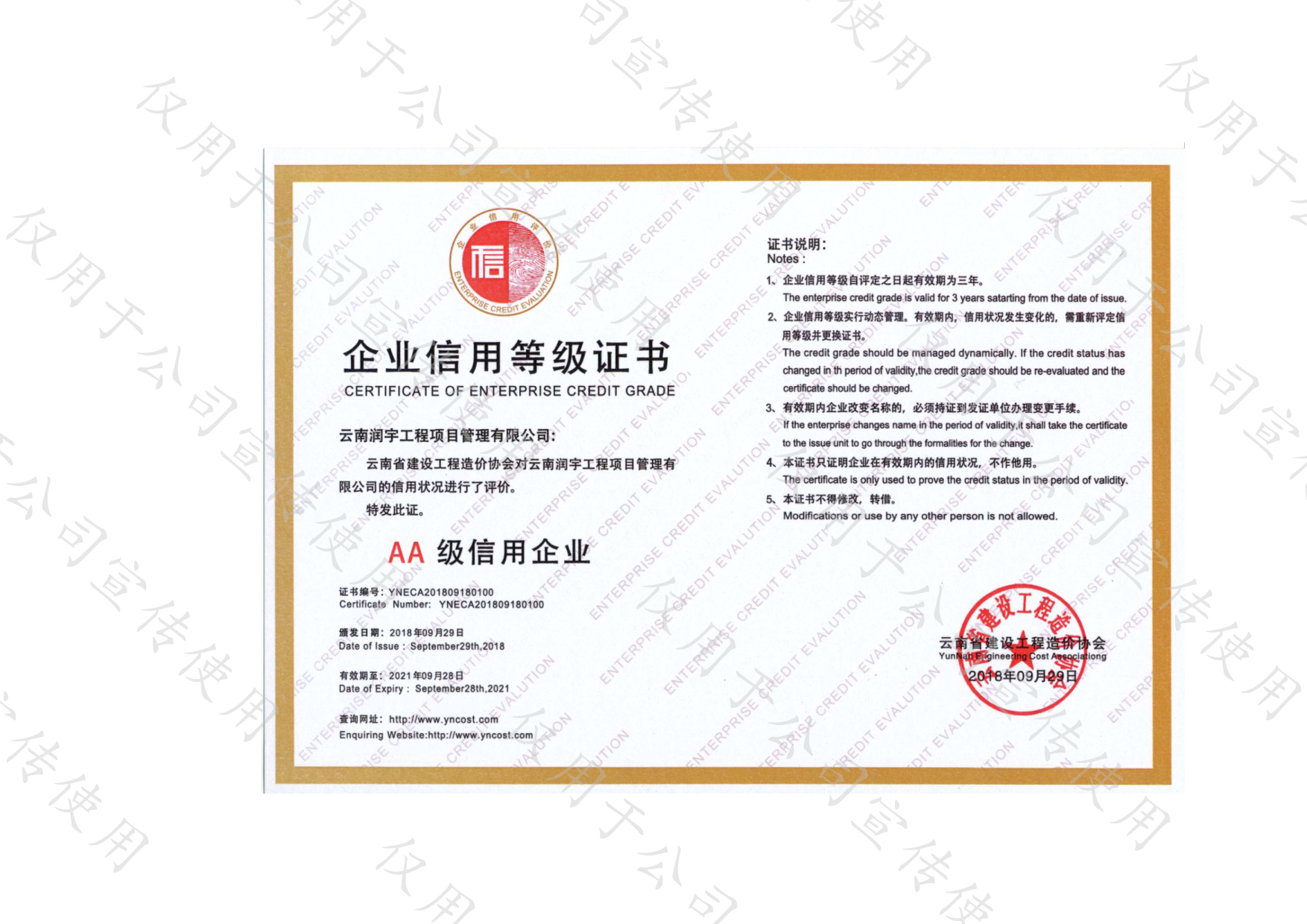 企業(yè)信用等級證書(shū)