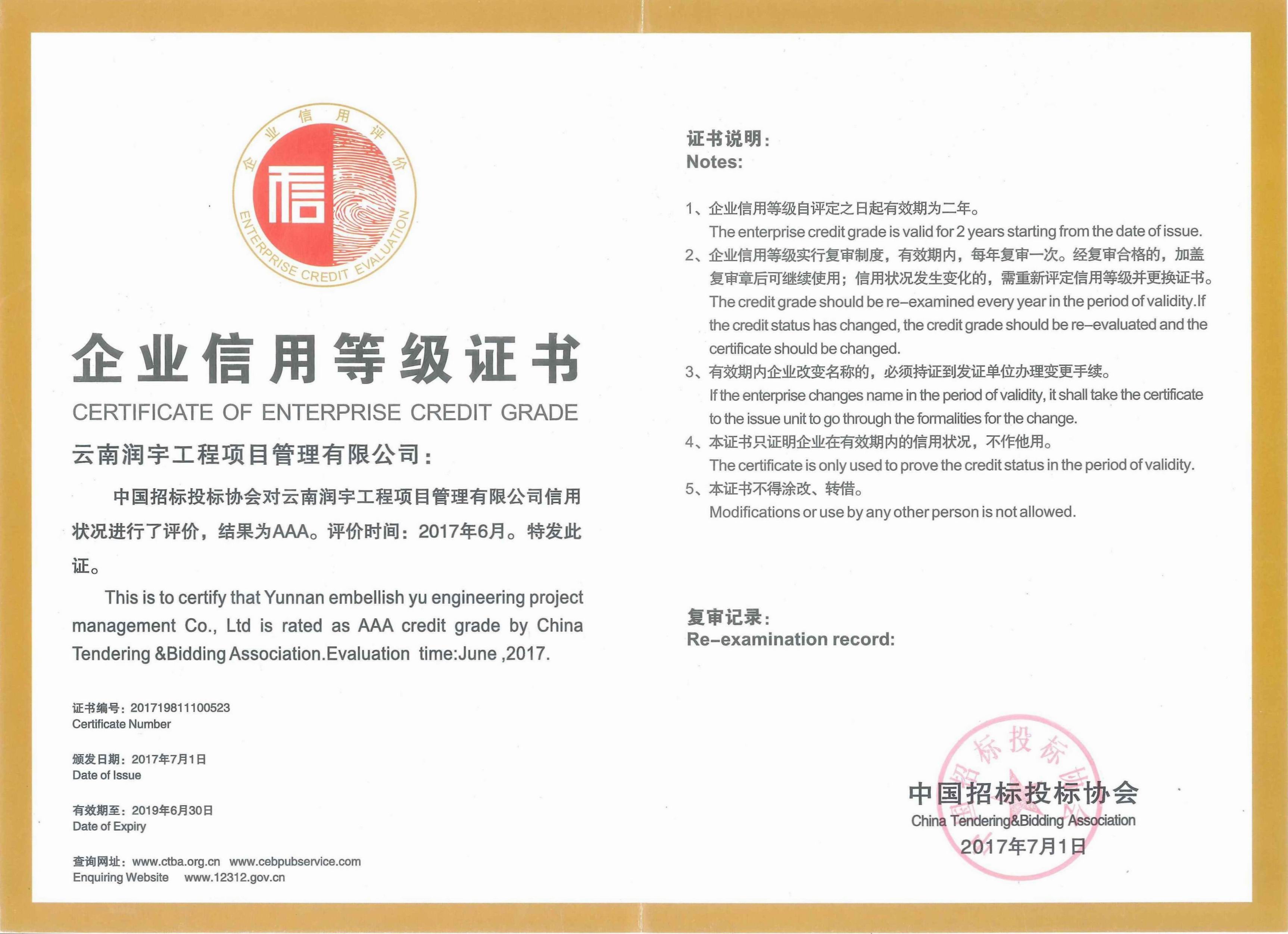 企業(yè)信用等級證書(shū)