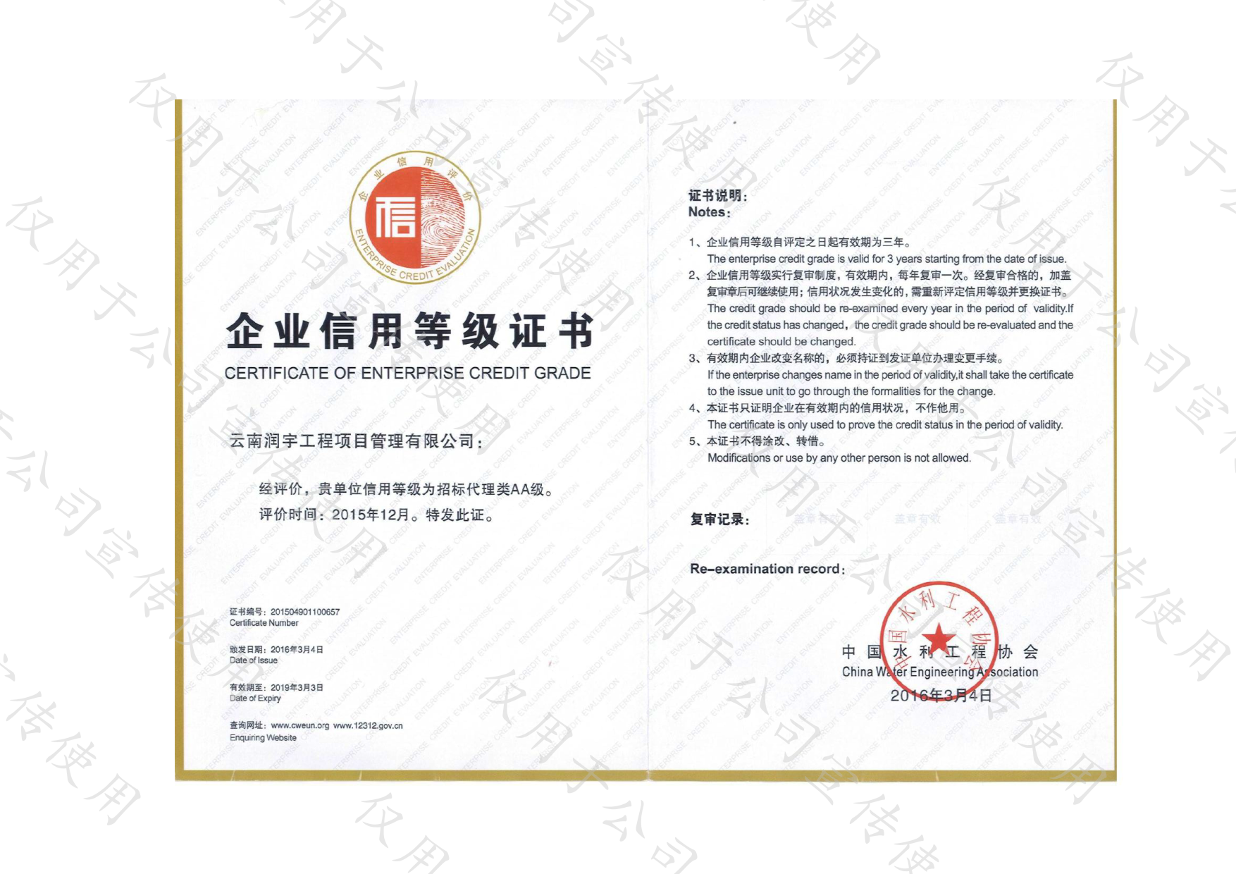 企業(yè)信用等級證書(shū)